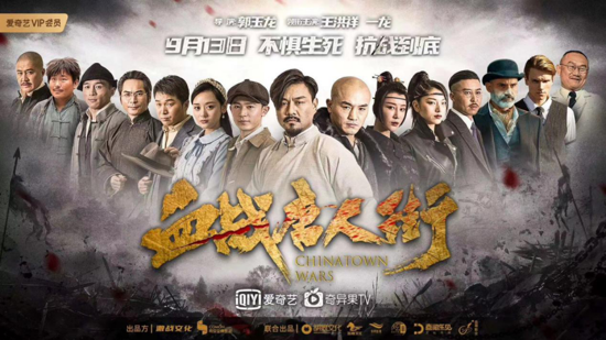 《血战唐人街》定档9月13日，武林一龙变身“机芯战士”对阵王洪祥