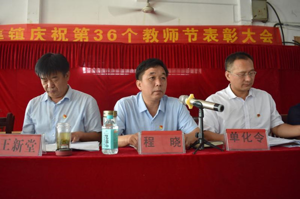 邓州市夏集镇召开庆祝教师节表彰大会
