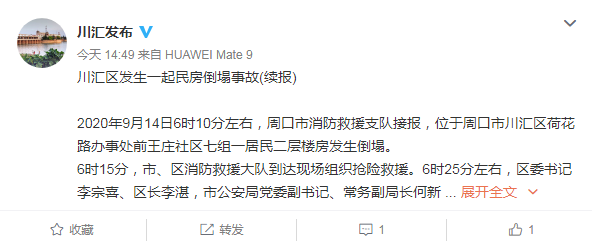 周口民房倒塌(续报)：事故致2死3伤 死者为母女 女儿系婴儿