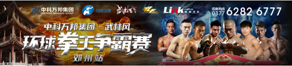 武林风·环球拳王争霸赛10月18日将在邓州开赛