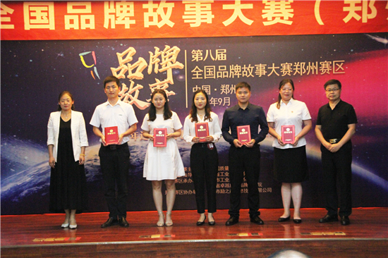品牌引领品质生活 第八届全国品牌故事大赛（郑州赛区）比赛成功举办 