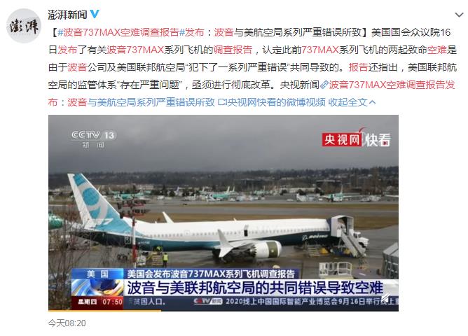 波音737MAX空难调查报告发布 网友：这是人命啊 太可怕