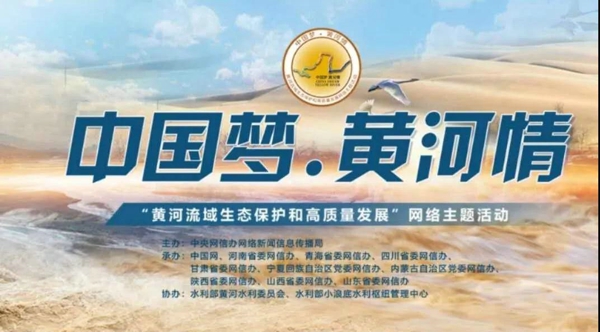 【中国梦•黄河情】做好“黄河文章” 让黄河造福人民