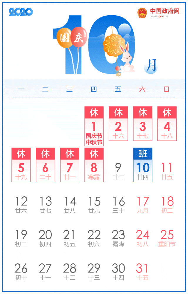 河南发布放假通知！国庆节和中秋节重叠，有6倍加班费吗？