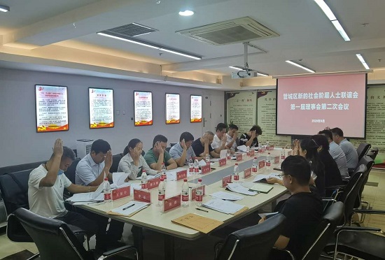 郑州市管城区新联会召开一届二次理事会会议