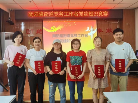 郑州市南阳路街道组织开展2020年党务工作者党建知识竞赛