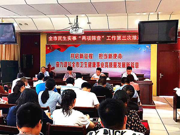 邓州市召开民生实事“两项筛查”工作第三次推进会
