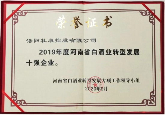 OGM！省政府重点表彰+央视“买遍中国”带货杜康，硬核杜康真中！！