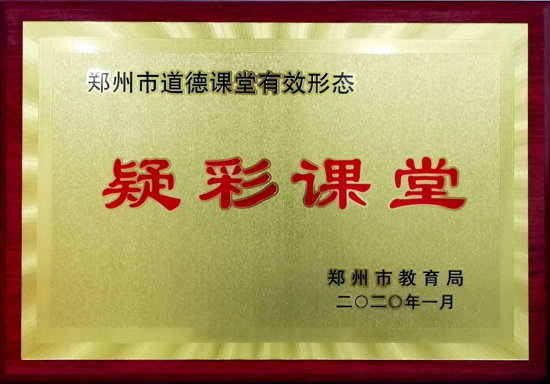 重磅!郑州高新区外国语小学课堂教学与课程建设喜获郑州市双嘉奖！