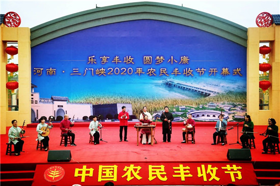 陕州地坑院丨三门峡“2020中国农民丰收节”开幕式圆满成功