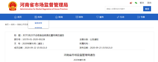 河南变地金粮油食品公司所售一批木薯淀粉抽检不合格被罚51000元