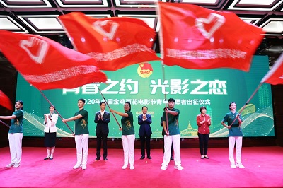 郑州：371名志愿者出征金鸡百花电影节