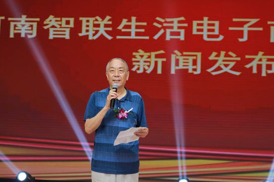 河南智联生活电子商务有限公司新品新闻发布会在郑州举办