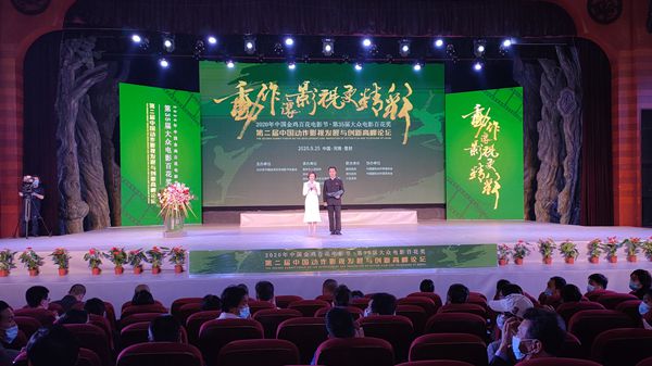 论道中国“动作影视” 第二届中国动作影视发展与创新高峰论坛在河南登封举行