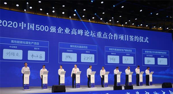中国500强企业在豫投资企业签约成功 河南省委副书记、省长尹弘出席并讲话