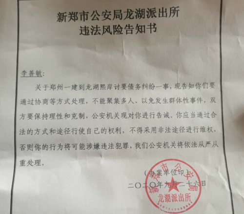 数十名冒充郑州一建员工强行进入小区惹民怨 公安机关已下发告知书