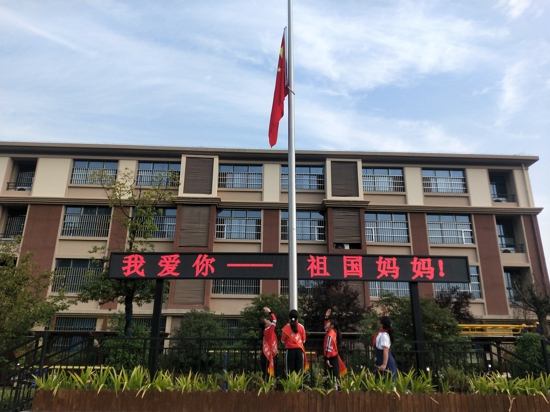 “爱国——从小事做起” 郑州市管城回族区紫东路小学举行迎国庆升旗仪式