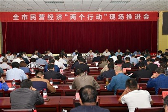南阳市民营经济“两个行动”现场推进会在西峡县召开
