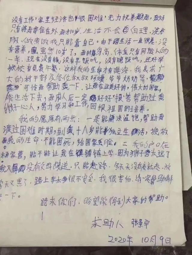 陕西汉中10岁男孩独居写信求助 官方回应来了