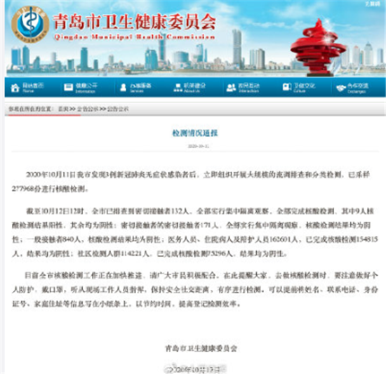 青岛已排查密接132人 网友：中国速度，医护人员辛苦了