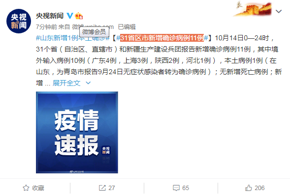 31省区市新增确诊病例11例 其中本土病例1例在青岛