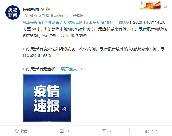 山东新增1例本土确诊 山东新增1例确诊由无症状转归