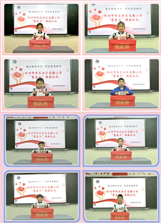郑东新区龙腾小学 举行“郑州慈善日”师生捐款活动