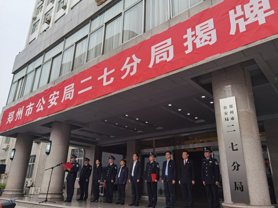 郑州警方拉开“改革强警”帷幕 群众“家门口”的派出所更便民