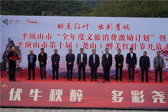 醉美红叶赏景正当时 平顶山市第十届(尧山)红叶节绚丽开幕