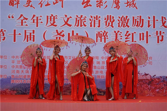 醉美红叶赏景正当时 平顶山市第十届(尧山)红叶节绚丽开幕