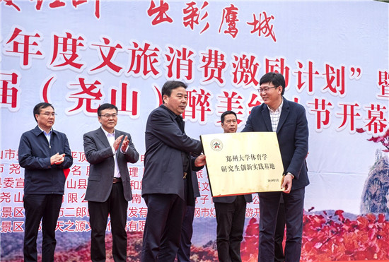 醉美红叶赏景正当时 平顶山市第十届(尧山)红叶节绚丽开幕