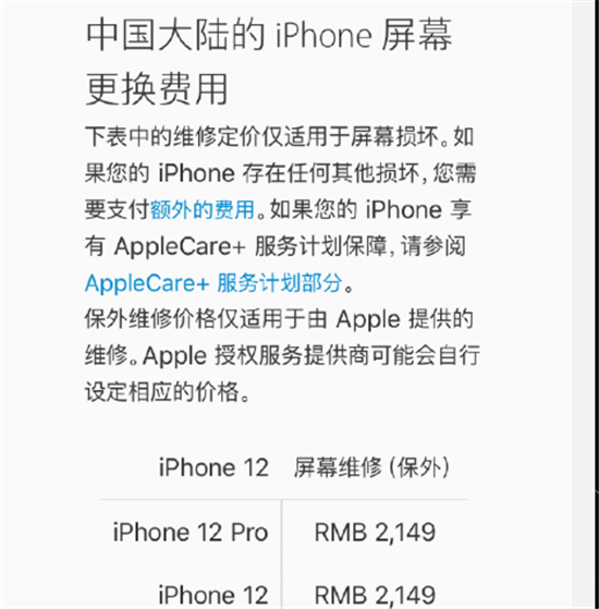 iPhone12系列屏幕维修价格 网友：比人家整部手机都贵