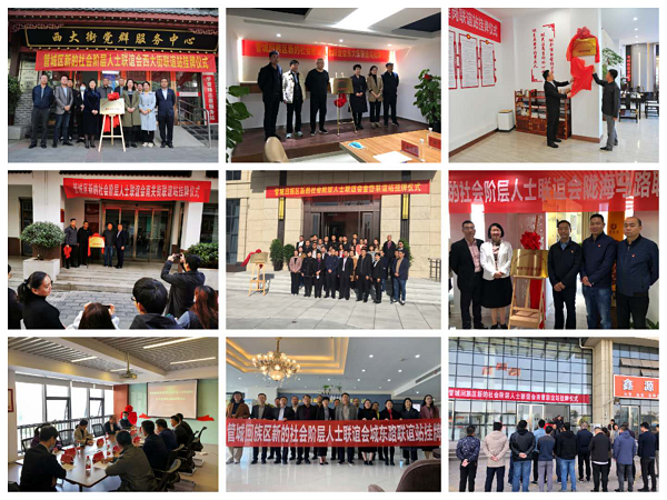郑州市管城区新的社会阶层人士联谊会12个联谊站同日挂牌