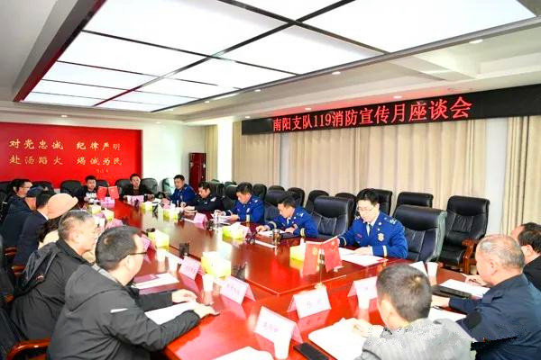 南阳消防支队召开全市119消防宣传月座谈会