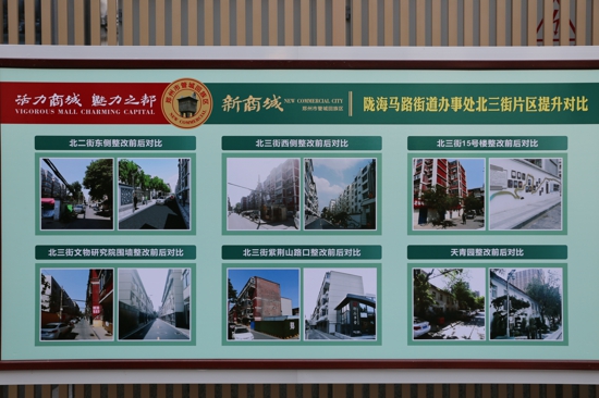 【郑在蝶变】郑州市管城区北三街社区：老旧小区蝶变“高颜值”网红打卡地