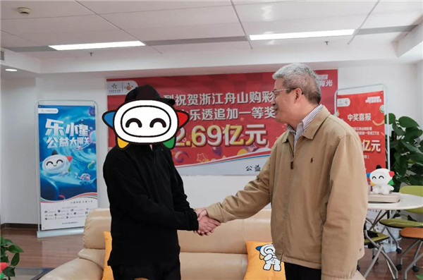 浙江2.69亿元体彩大奖得主现身领奖
