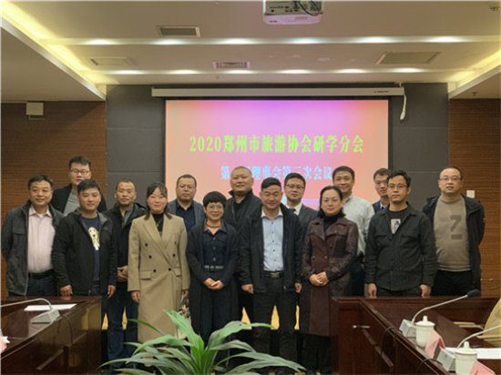 郑州市旅游协会研学分会第一届理事会第三次会议召开