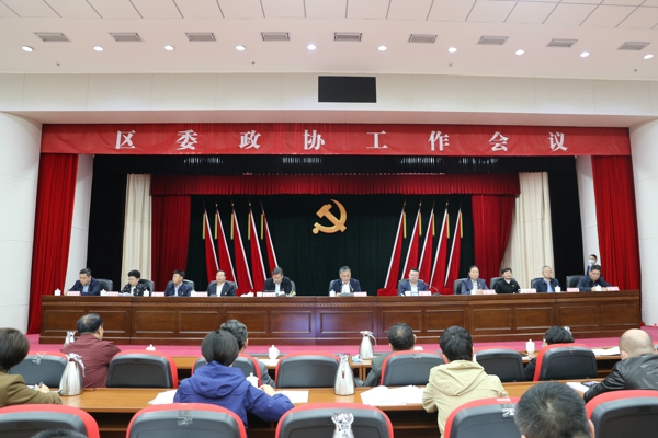 郑州市金水区委政协工作会议召开 深入学习贯彻习近平总书记关于加强和改进人民政协工作的重要思想 努力开创全区政协事业新局面