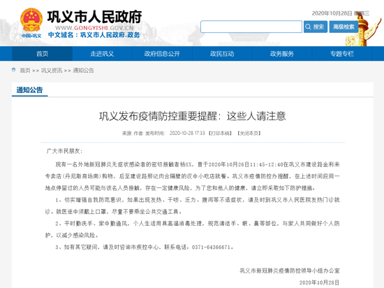 紧急提醒!巩义一名新冠肺炎无症状感染者的密切接触者在这两地购物吃饭