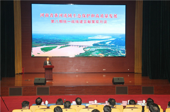 第八期统一战线建言献策双月谈在郑州举行