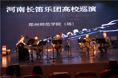 河南长笛乐团高校巡演系列音乐会郑州师范学院（场）成功举办