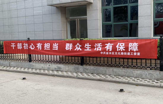 郑州市文化路街道：“四清”行动打响“两委”换届主动仗