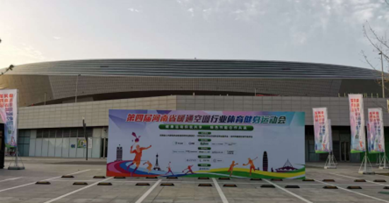 第四届河南省暖通空调行业健身运动会成功举办