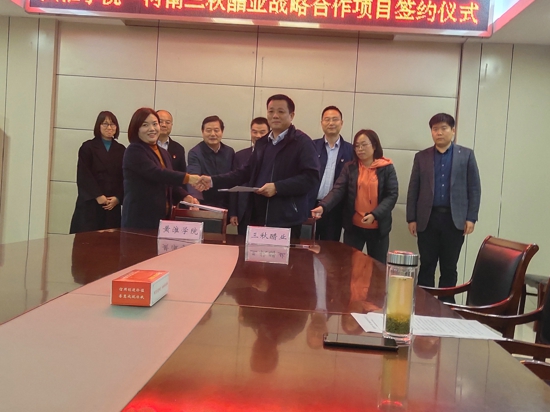 黄淮学院与河南三秋醋业股份有限公司签订校企战略合作协议