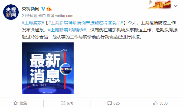上海新增1例确诊病例 系浦东机场搬运工 26名密接者已全部集中隔离