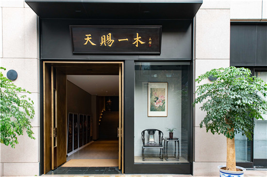 砥砺前行继往开来天赐一木十八周年庆盛大开启