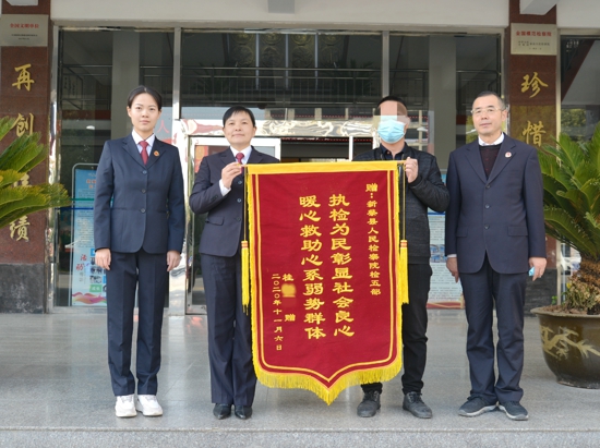 冬意渐浓有一种温暖叫“司法救助” ——新蔡县人民检察院开展司法救助