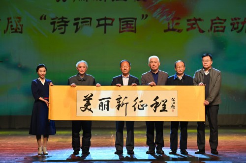 美丽新征程 第五届“诗词中国”传统诗词创作大赛正式启动