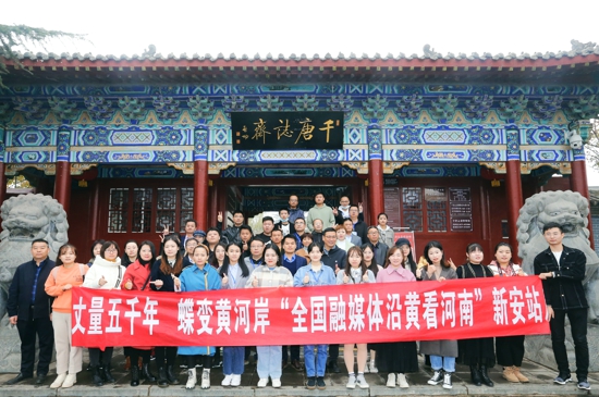 观览石刻墓志 感受唐人风采 主流融媒体采访团参访新安县千唐志斋博物馆