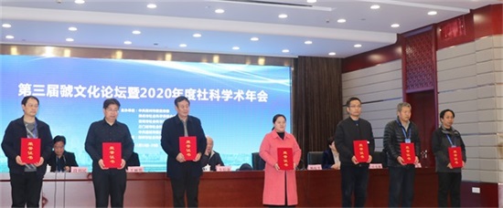 第三届虢文化论坛暨2020年度社科学术年会在郑州召开